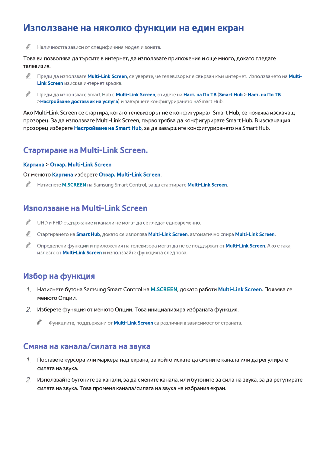Samsung UE55H6670SLXXH Използване на няколко функции на един екран, Стартиране на Multi-Link Screen, Избор на функция 
