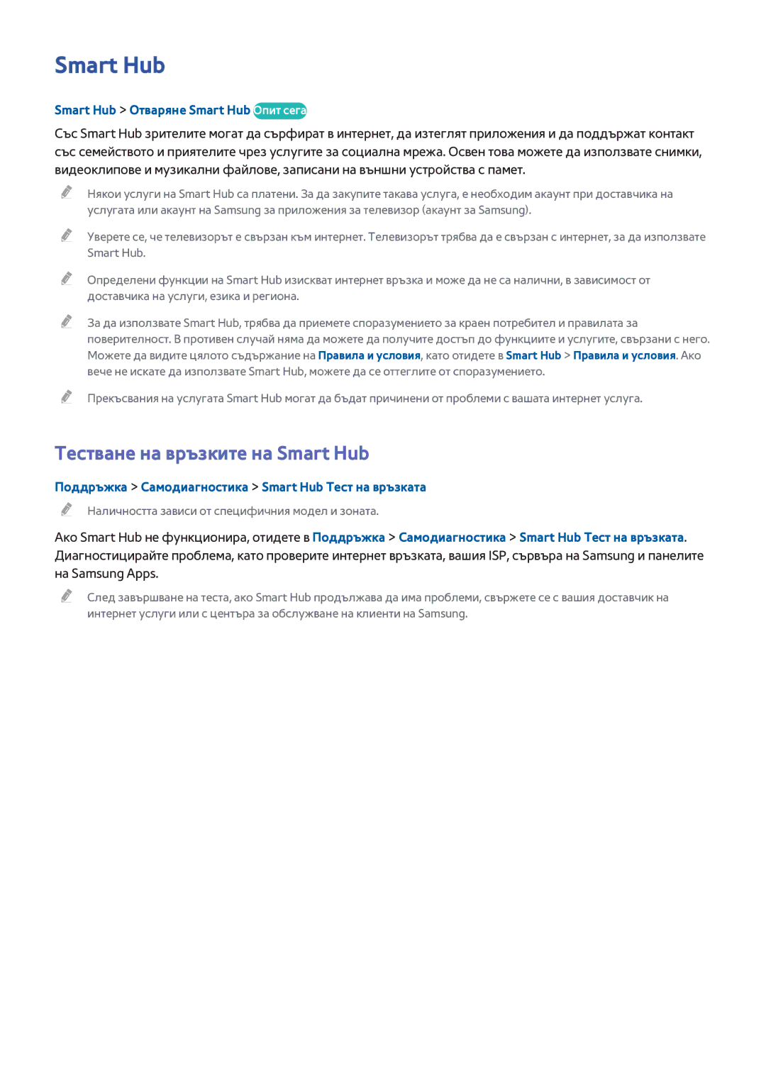 Samsung UE40H6670SLXXH, UE55H6410SSXXH manual Тестване на връзките на Smart Hub, Smart Hub Отваряне Smart Hub Опит сега 