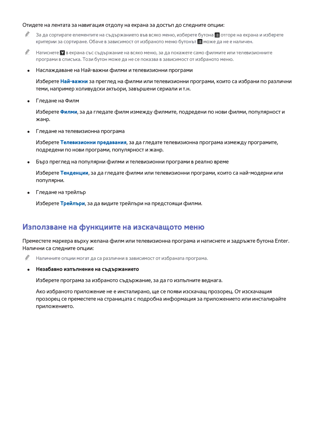 Samsung UE48H6200AWXXH, UE55H6410SSXXH Използване на функциите на изскачащото меню, Незабавно изпълнение на съдържанието 