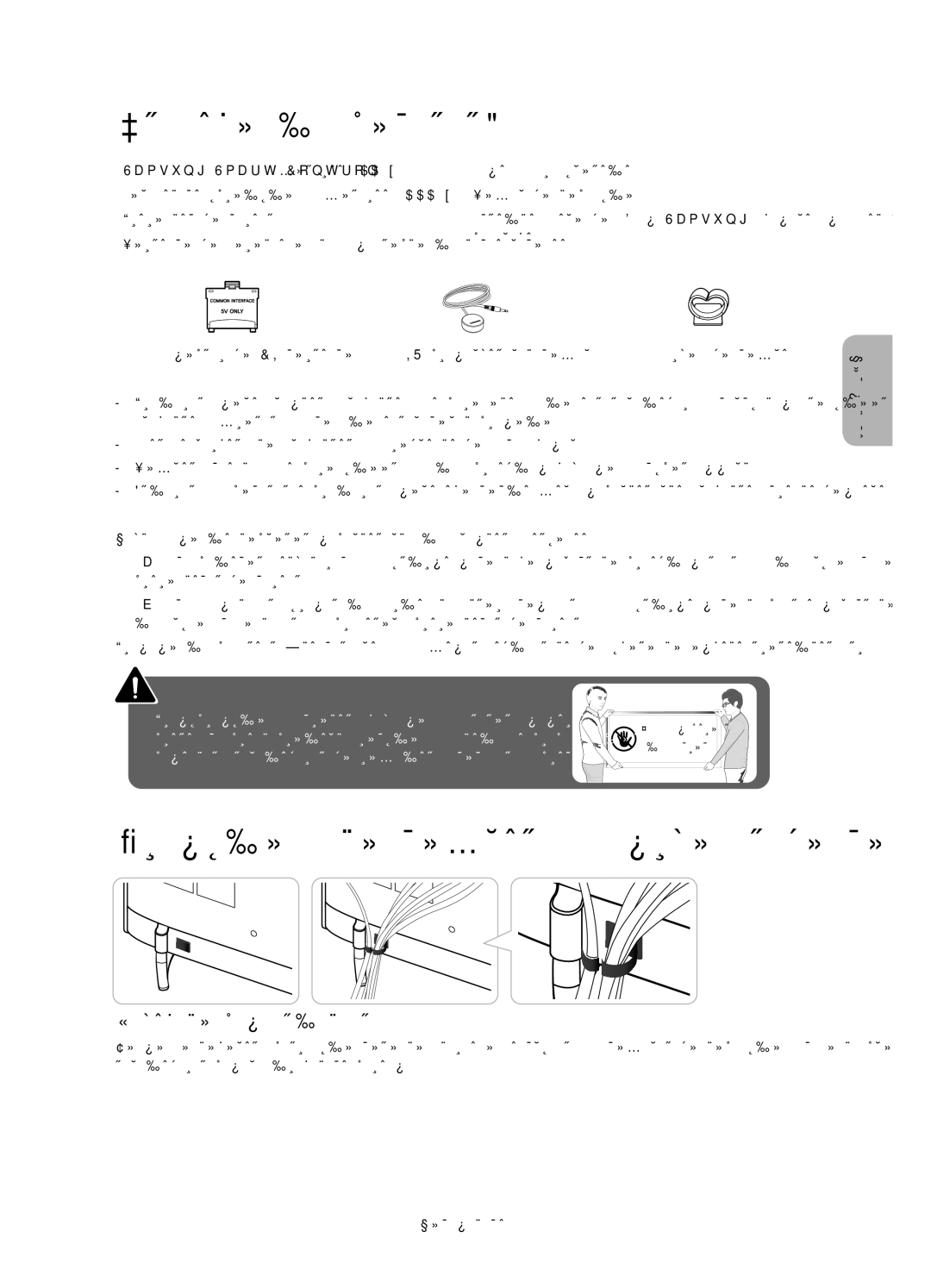 Samsung UE55H6410SSXXN Што има во пакетот?, Уредување на каблите со држачот за кабли, Режим на подготвеност, Поголеми 