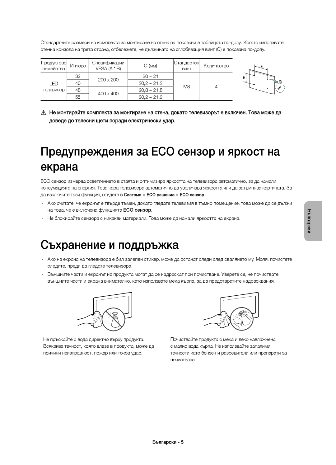 Samsung UE48H6410SUXXU manual Предупреждения за ECO сензор и яркост на екрана, Съхранение и поддръжка, Инчове Спецификации 