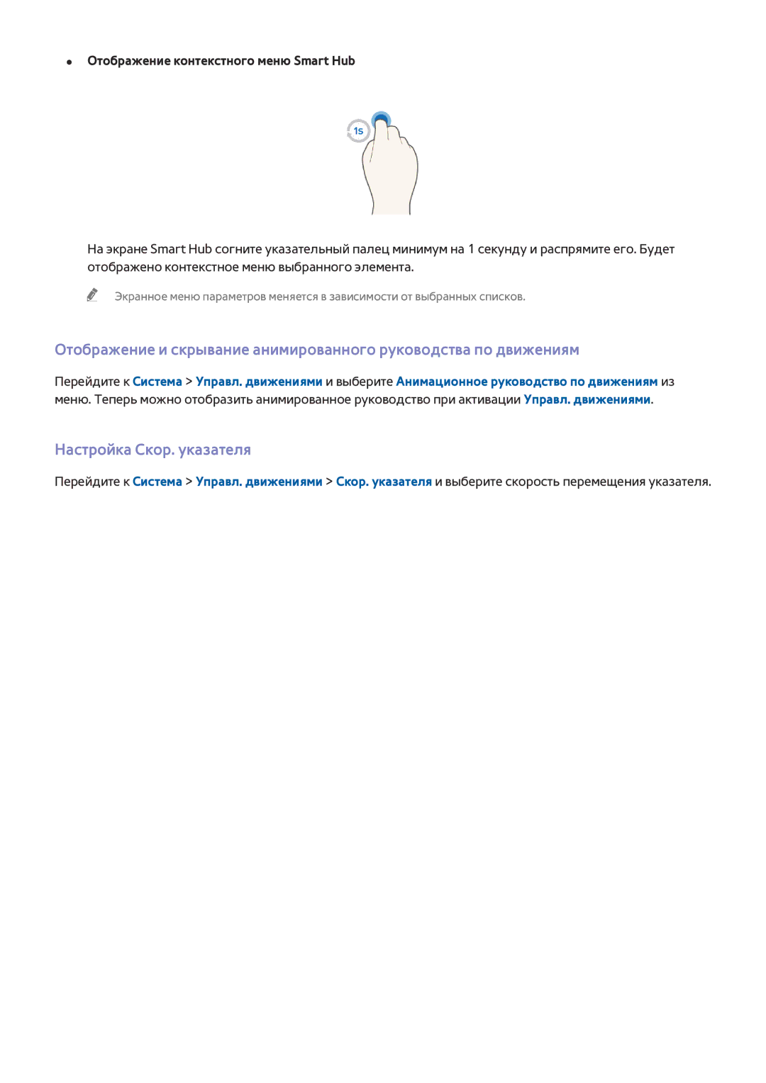 Samsung UE46H7000ATXMS, UE55H6410SSXXH, UE55H6290SSXZG Настройка Скор. указателя, Отображение контекстного меню Smart Hub 
