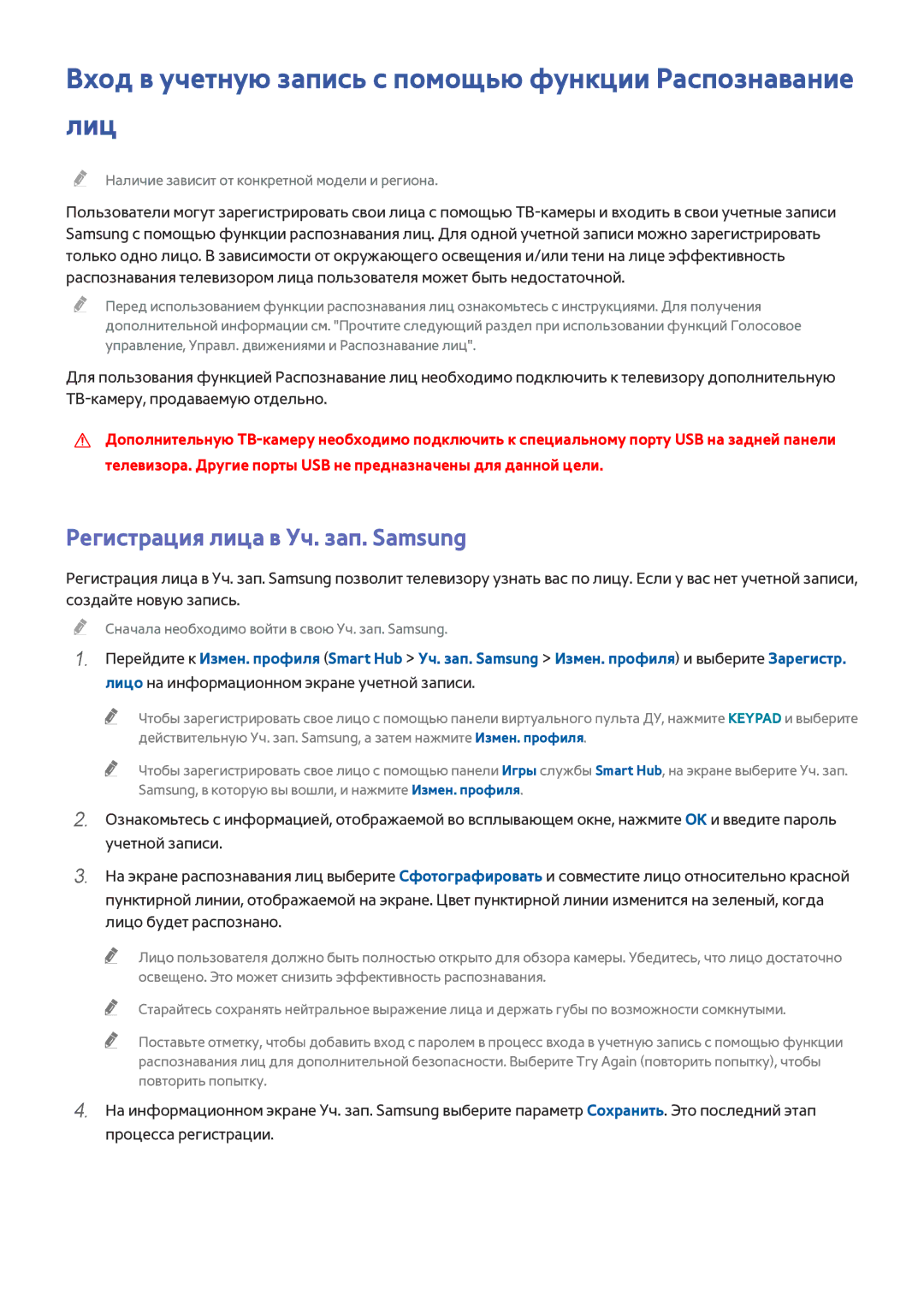 Samsung UE40H6240AKXRU Вход в учетную запись с помощью функции Распознавание лиц, Регистрация лица в Уч. зап. Samsung 