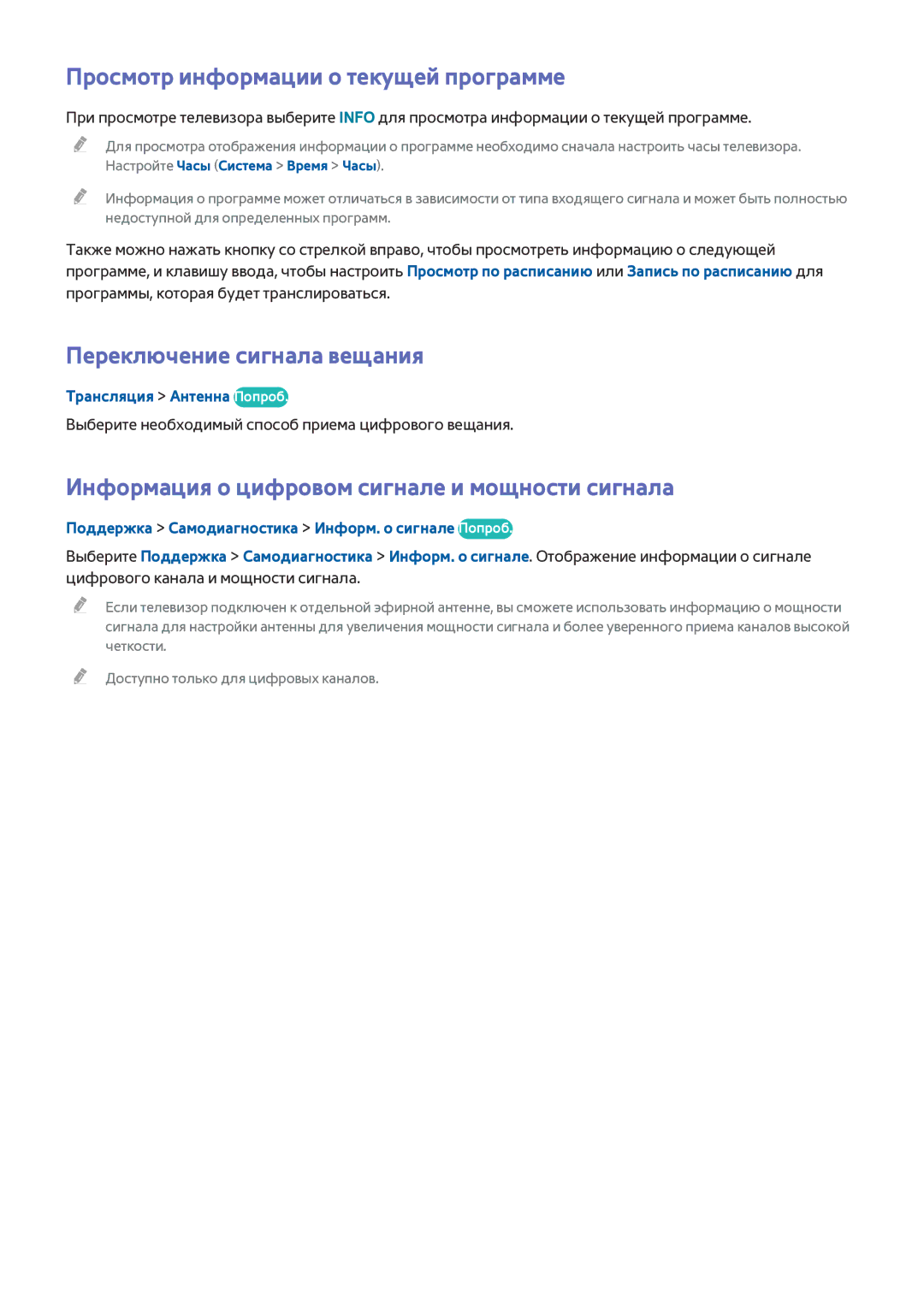 Samsung UE75H6400AKXRU Просмотр информации о текущей программе, Переключение сигнала вещания, Трансляция Антенна Попроб 