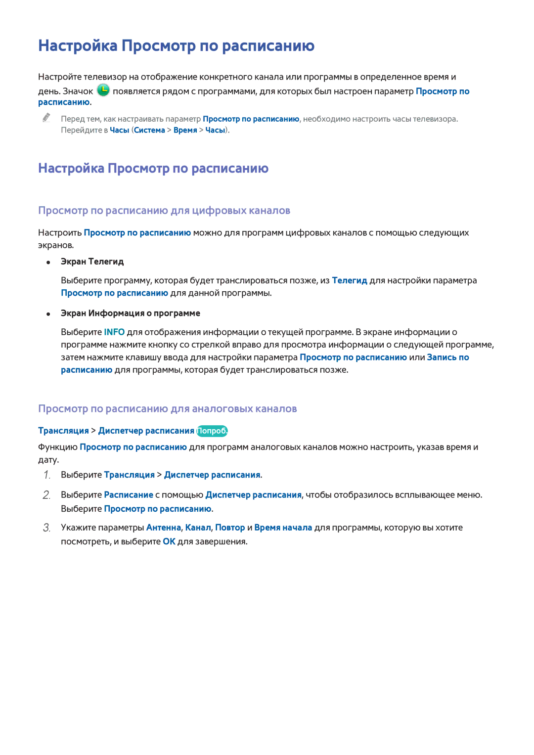 Samsung UE48H5500AKXMS, UE55H6410SSXXH manual Настройка Просмотр по расписанию, Просмотр по расписанию для цифровых каналов 