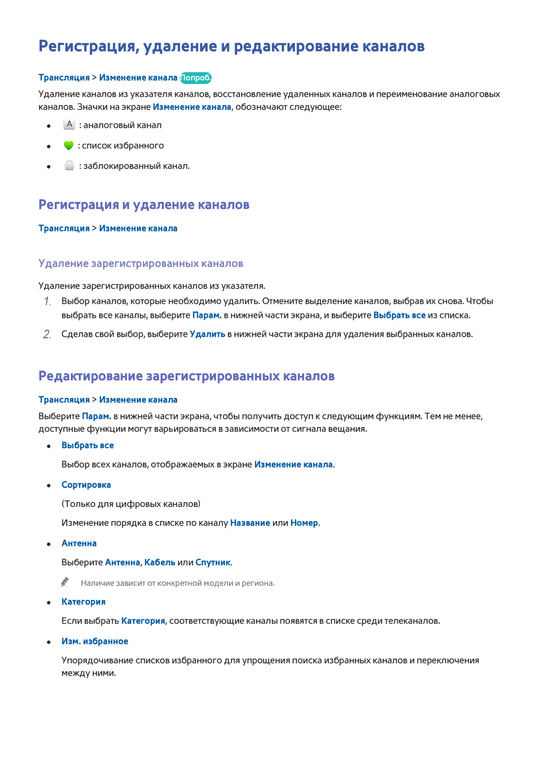 Samsung UE48H6500ATXRU, UE55H6410SSXXH manual Регистрация, удаление и редактирование каналов, Регистрация и удаление каналов 