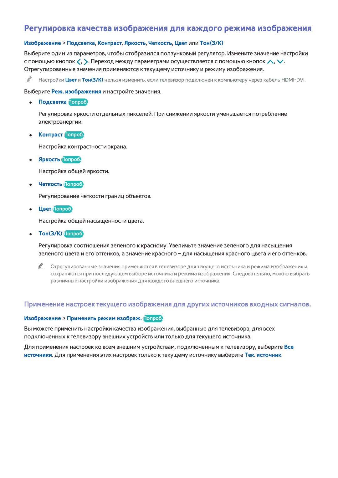 Samsung UE55H6400AKXXH, UE55H6410SSXXH Подсветка Попроб, Контраст Попроб, Яркость Попроб, Четкость Попроб, ТонЗ/К Попроб 