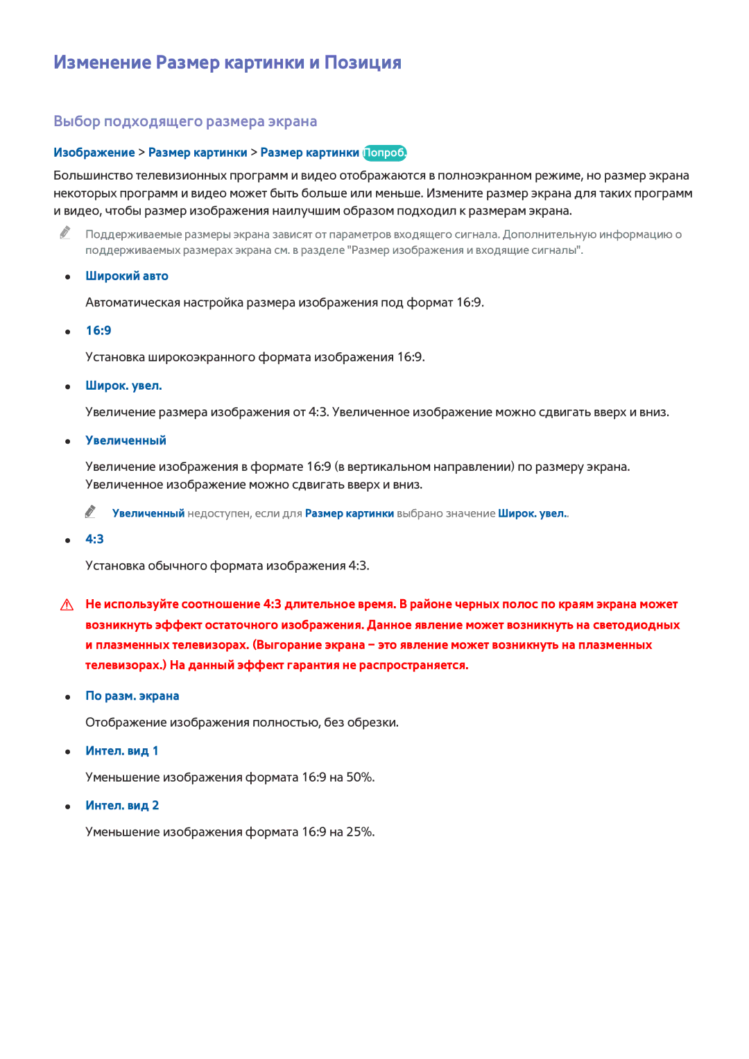 Samsung UE48H6410SUXXH, UE55H6410SSXXH manual Изменение Размер картинки и Позиция, Выбор подходящего размера экрана 