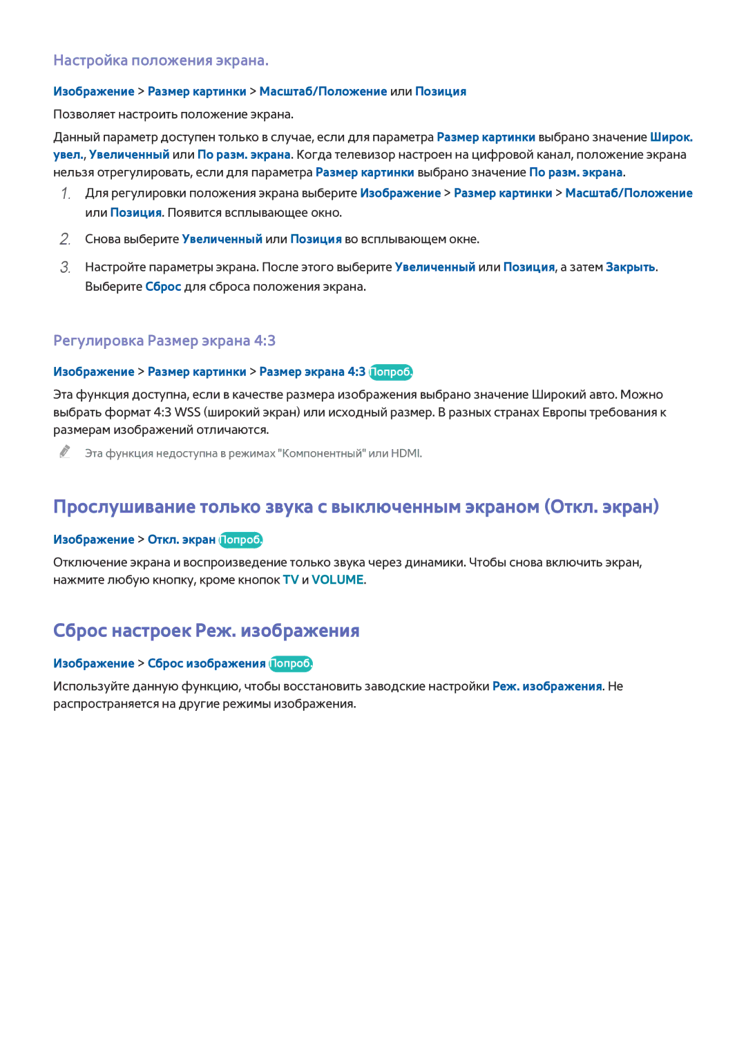 Samsung UE40H6240AWXXH manual Сброс настроек Реж. изображения, Настройка положения экрана, Регулировка Размер экрана 