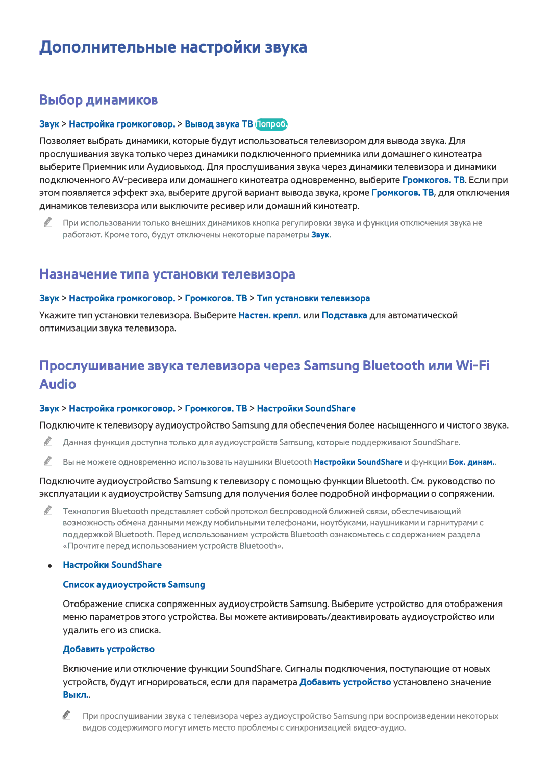 Samsung UE32H6400AKXXH manual Дополнительные настройки звука, Выбор динамиков, Назначение типа установки телевизора 