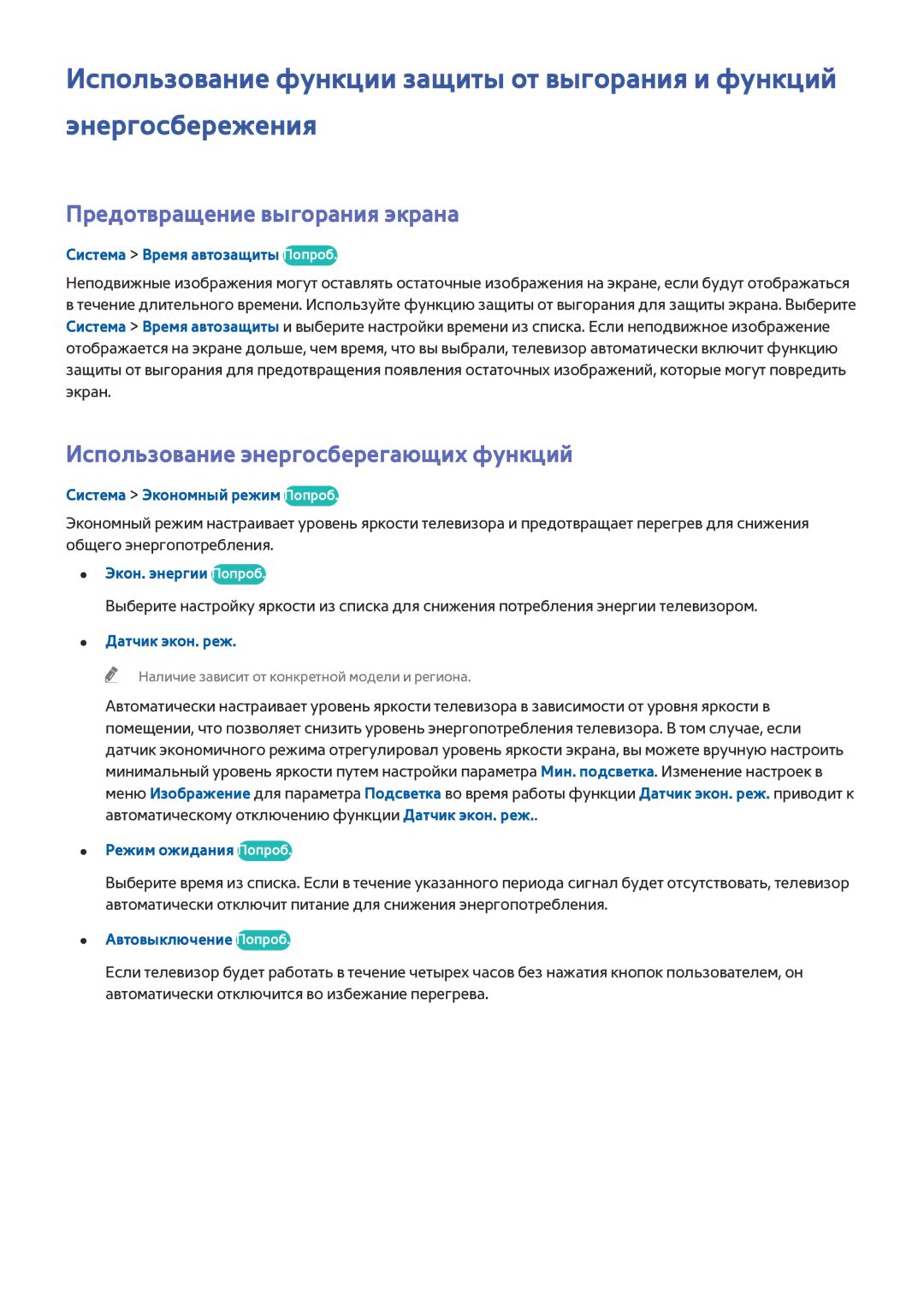 Samsung UE48H6670STXXH, UE55H6410SSXXH manual Предотвращение выгорания экрана, Использование энергосберегающих функций 