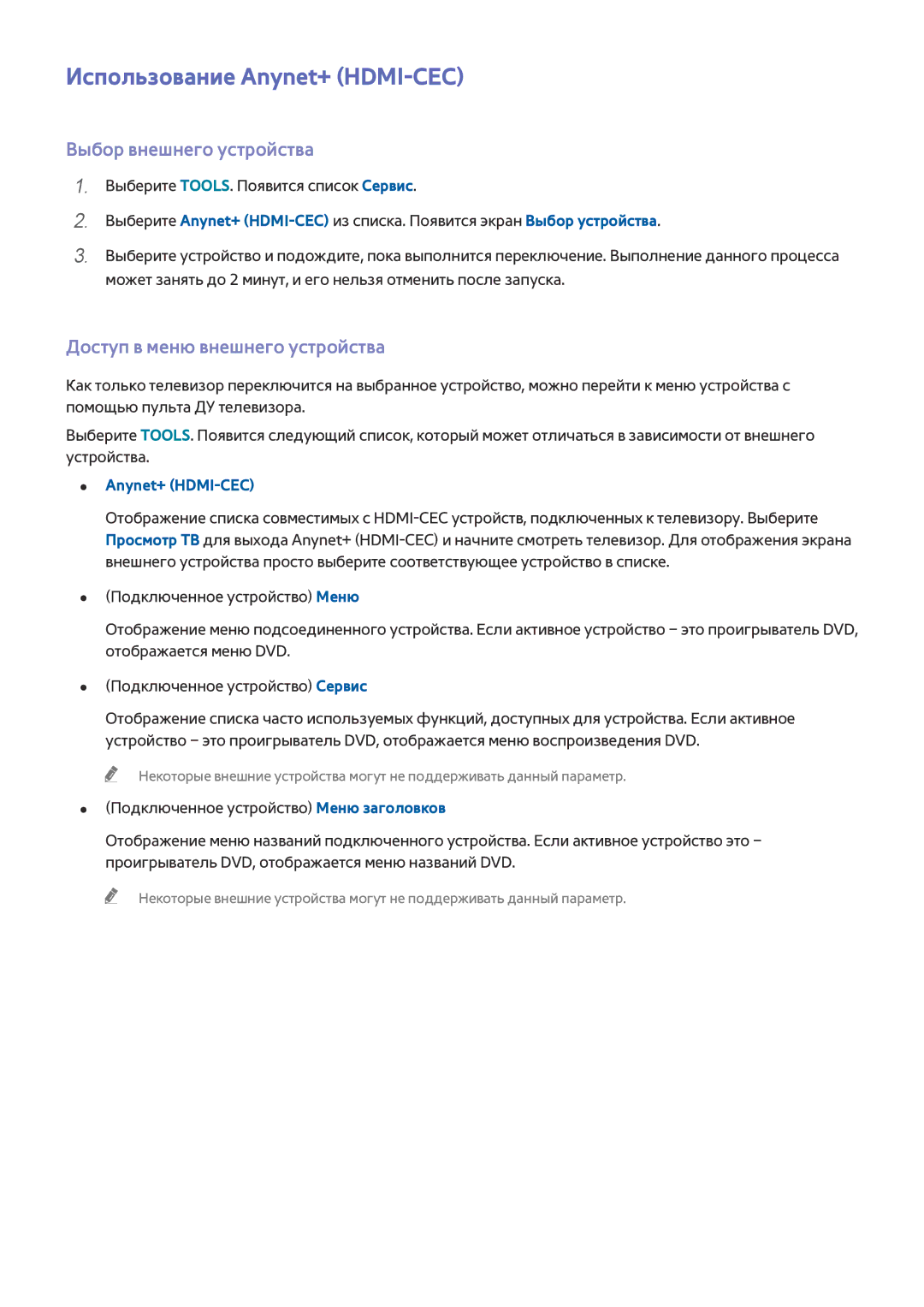 Samsung UE55H6670SLXXH manual Использование Anynet+ HDMI-CEC, Выбор внешнего устройства, Доступ в меню внешнего устройства 