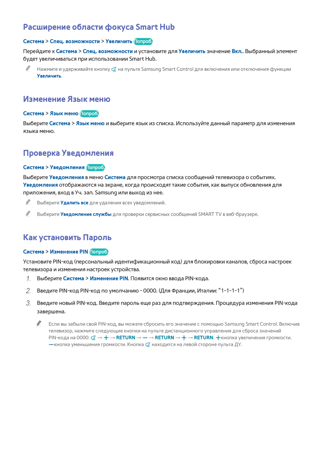 Samsung UE40H6670STXXH, UE55H6410SSXXH manual Расширение области фокуса Smart Hub, Изменение Язык меню, Проверка Уведомления 