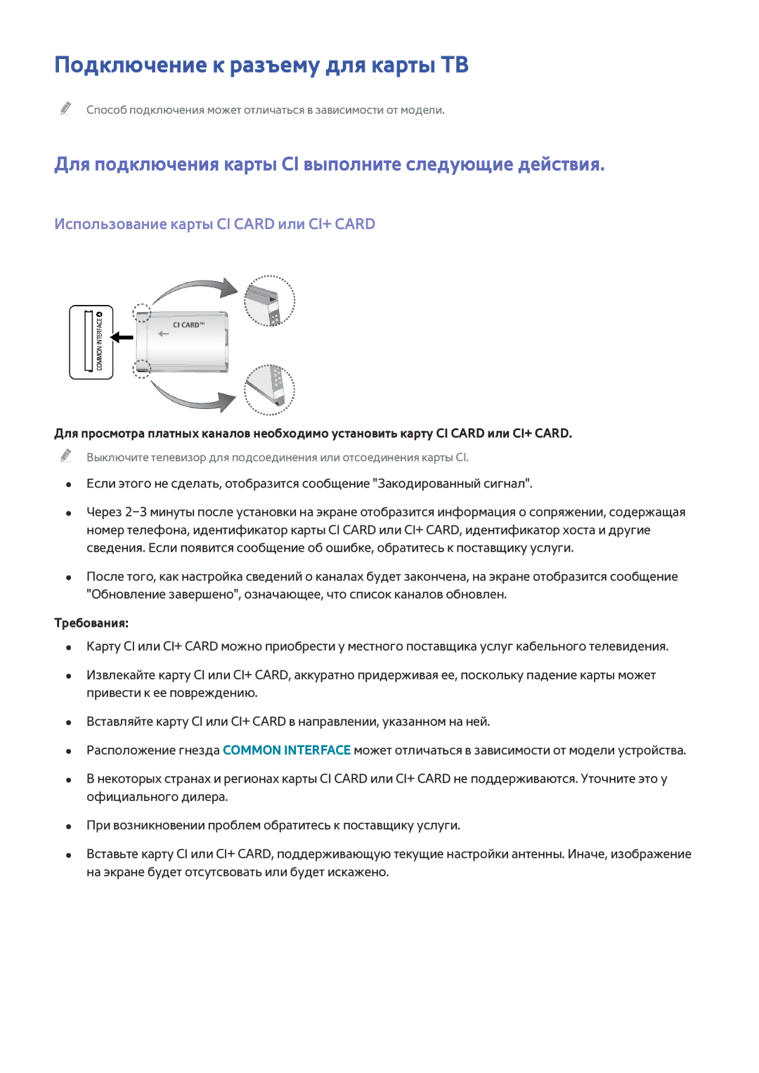 Samsung UE48H6500ATXUZ manual Подключение к разъему для карты ТВ, Для подключения карты CI выполните следующие действия 