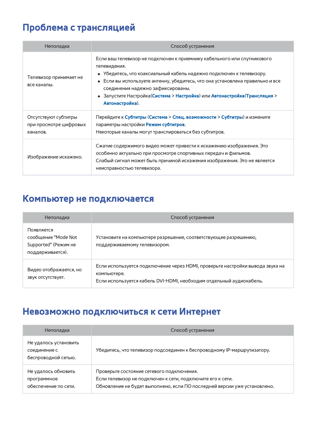 Samsung UE55H6200AKXRU manual Проблема с трансляцией, Компьютер не подключается, Невозможно подключиться к сети Интернет 