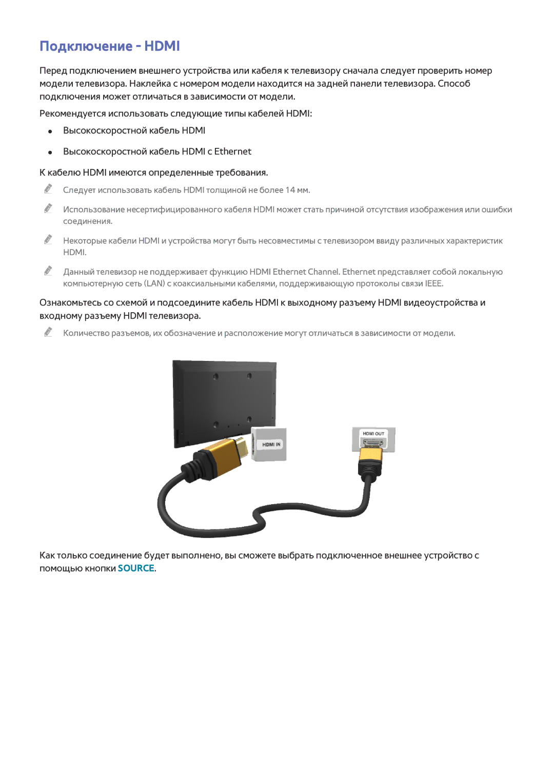 Samsung UE48H6500SLXXH, UE55H6410SSXXH, UE55H6290SSXZG, UE48H6470SSXZG, UE48H6890SSXZG, UE48H6290SSXZG manual Подключение Hdmi 