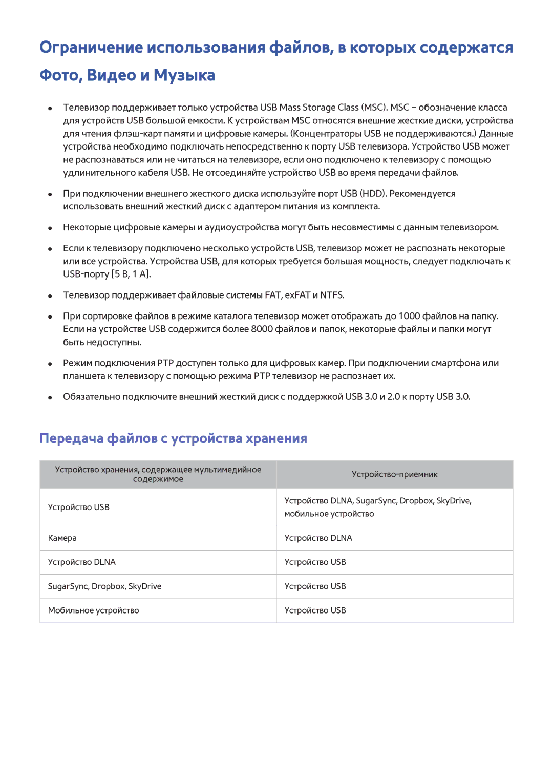 Samsung UE55H6400AKXUZ, UE55H6410SSXXH, UE55H6290SSXZG, UE48H6470SSXZG, UE48H6890SSXZG Передача файлов с устройства хранения 