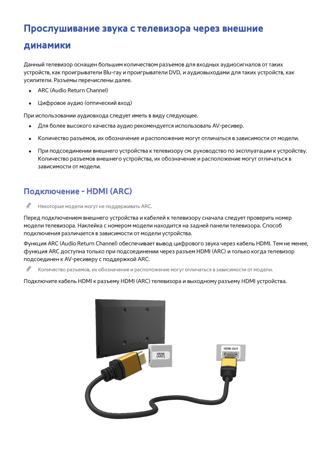 Samsung UE40H6240AWXXH, UE55H6410SSXXH manual Прослушивание звука с телевизора через внешние динамики, Подключение Hdmi ARC 