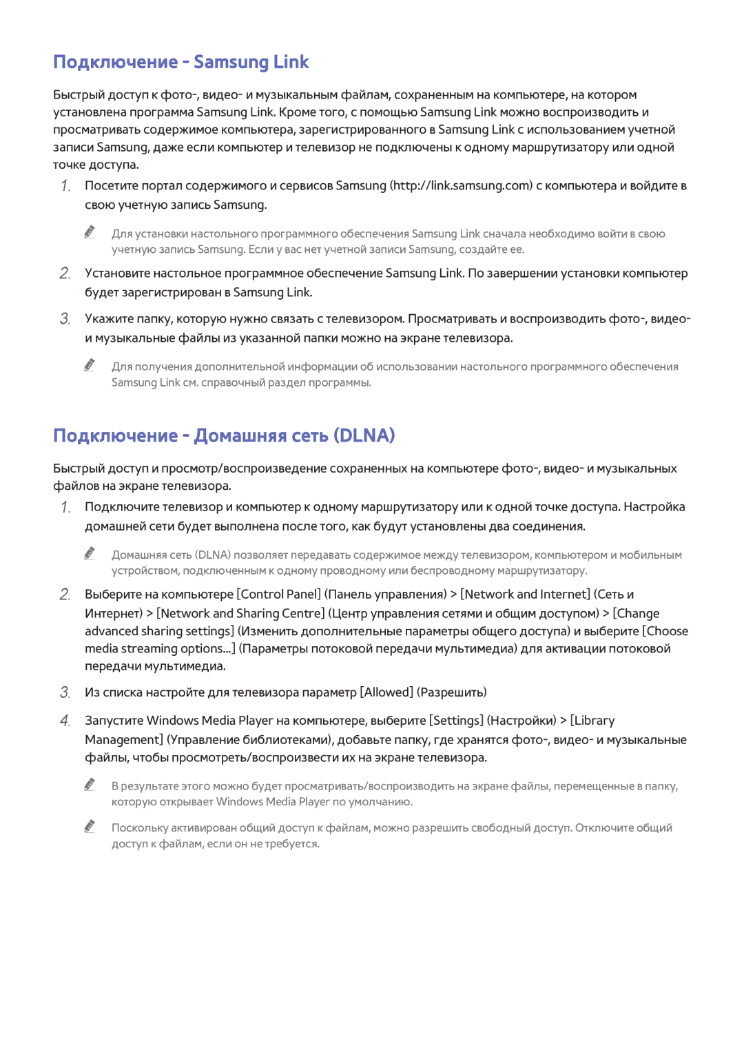 Samsung UE40H6400AKXXH, UE55H6410SSXXH, UE55H6290SSXZG manual Подключение Samsung Link, Подключение Домашняя сеть Dlna 