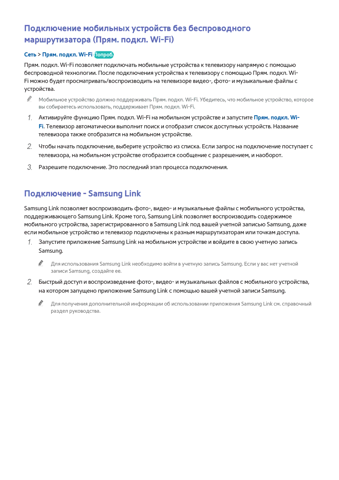 Samsung UE48H6670STXXH, UE55H6410SSXXH, UE55H6290SSXZG manual Подключение Samsung Link, Сеть Прям. подкл. Wi-Fi Попроб 