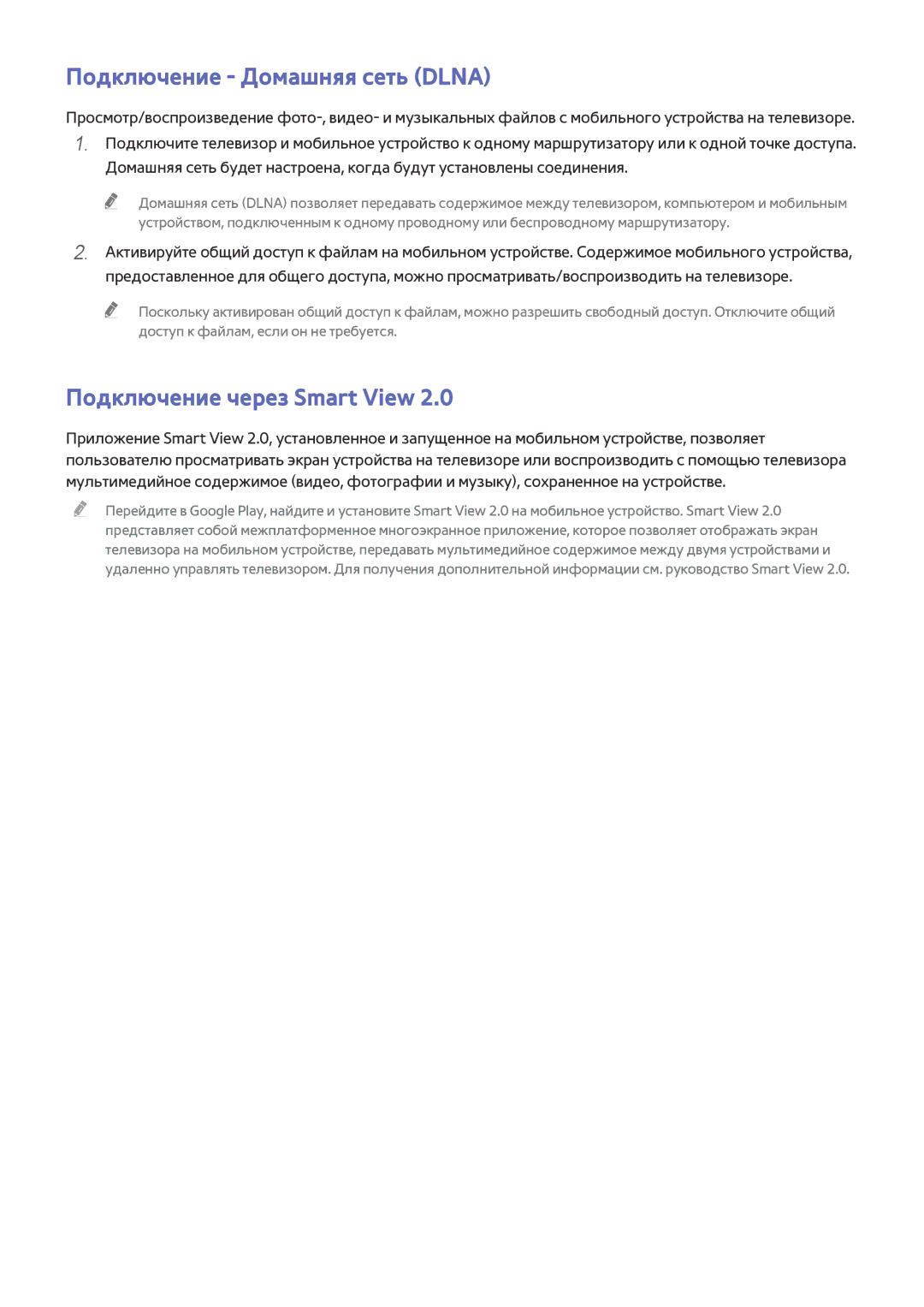 Samsung UE48H6800AKXXH, UE55H6410SSXXH, UE55H6290SSXZG manual Подключение Домашняя сеть Dlna, Подключение через Smart View 