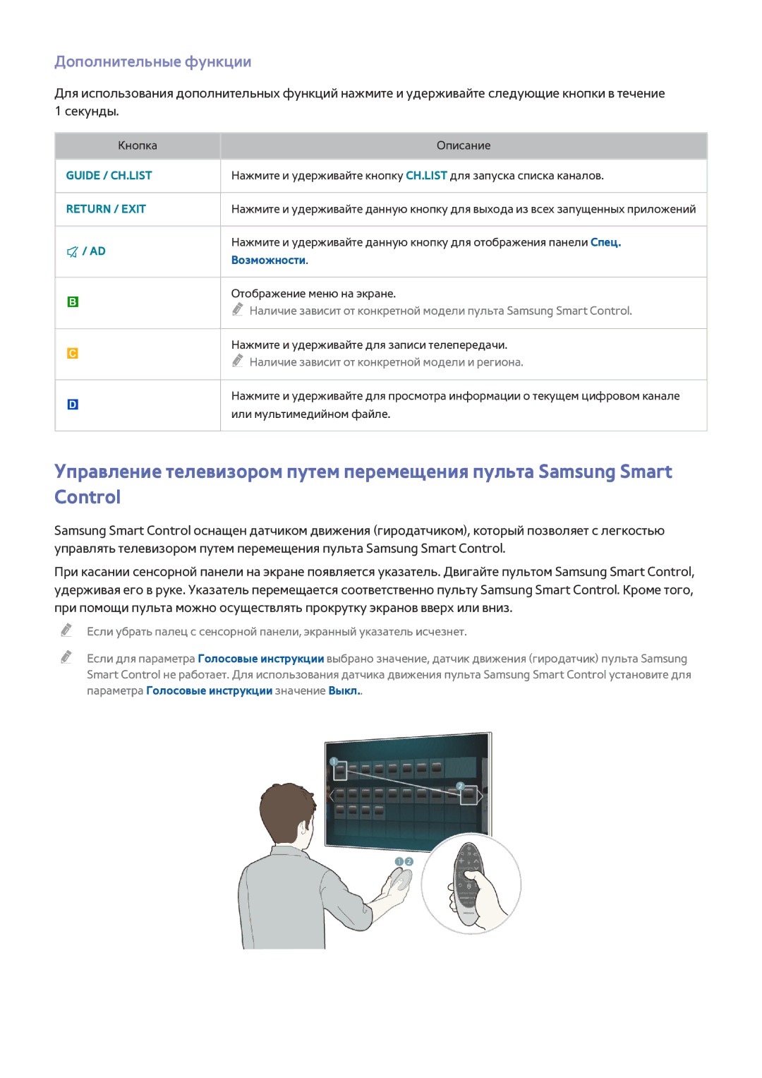 Samsung UE50H5500AKXXH, UE55H6410SSXXH, UE55H6290SSXZG, UE48H6470SSXZG, UE48H6890SSXZG Дополнительные функции, Возможности 