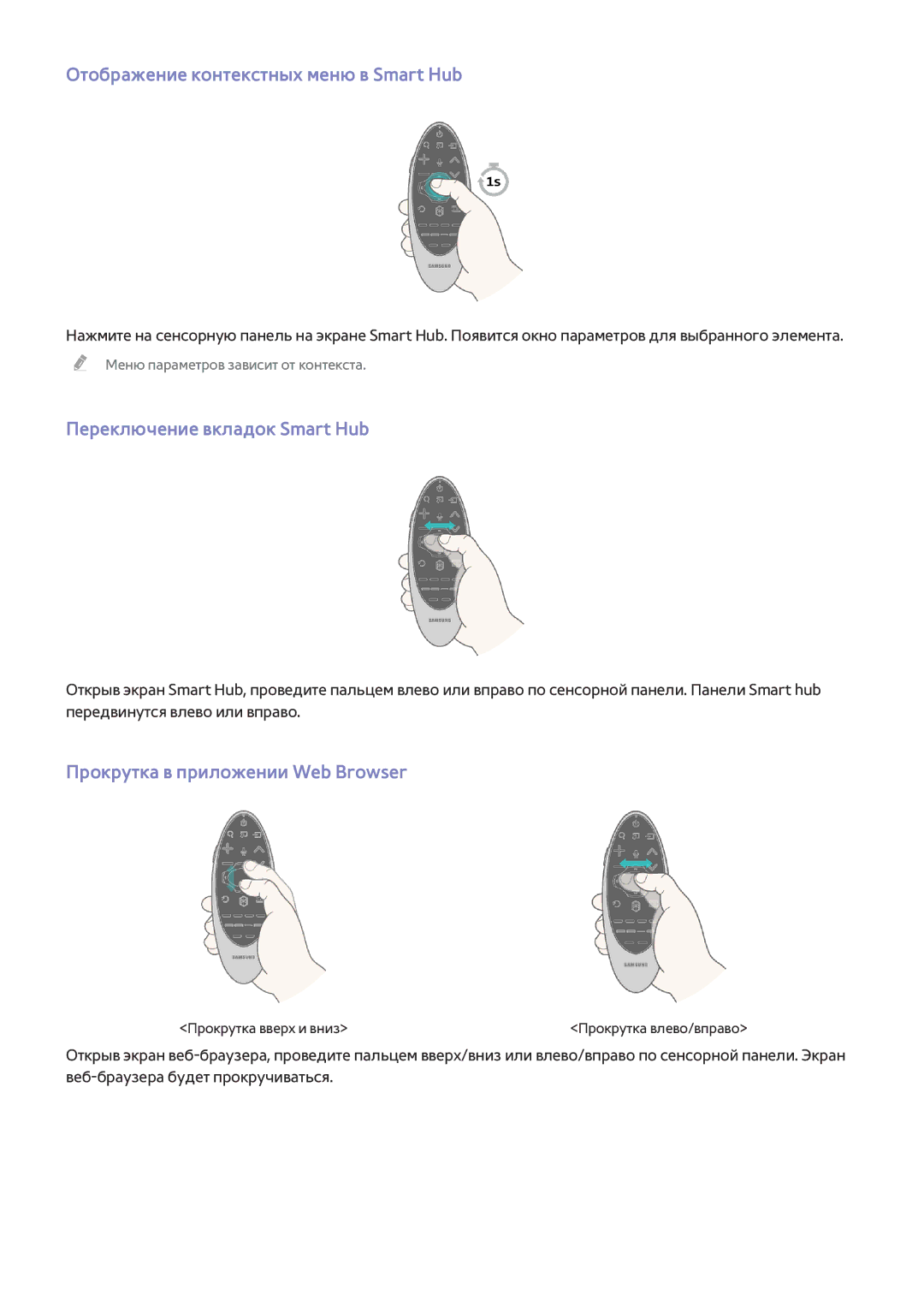 Samsung UE40H6670STXXH, UE55H6410SSXXH manual Отображение контекстных меню в Smart Hub, Переключение вкладок Smart Hub 