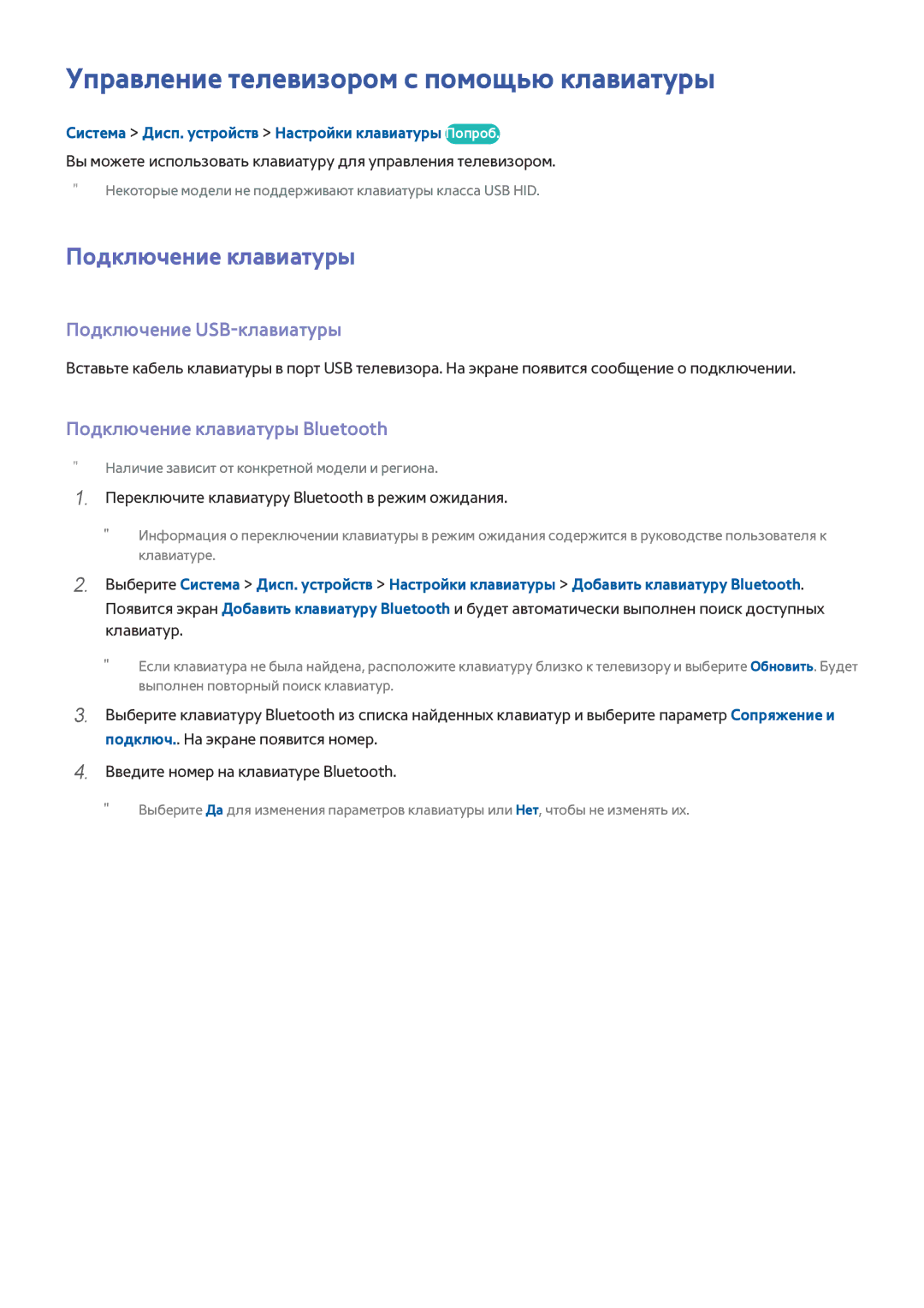 Samsung UE48H5500AKXUZ Управление телевизором с помощью клавиатуры, Подключение клавиатуры, Подключение USB-клавиатуры 