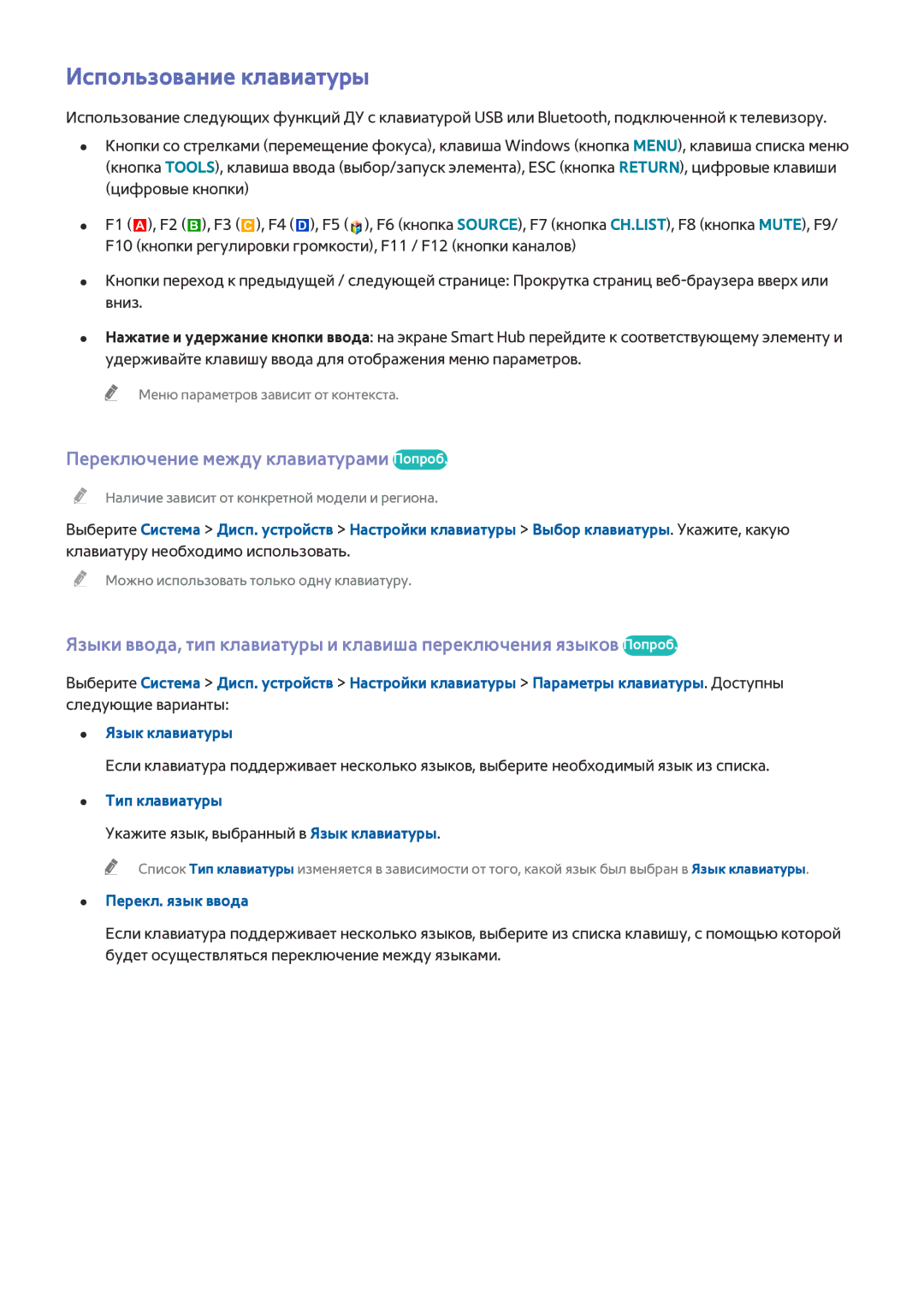 Samsung UE48H6500ATXUZ, UE55H6410SSXXH Использование клавиатуры, Переключение между клавиатурами Попроб, Тип клавиатуры 
