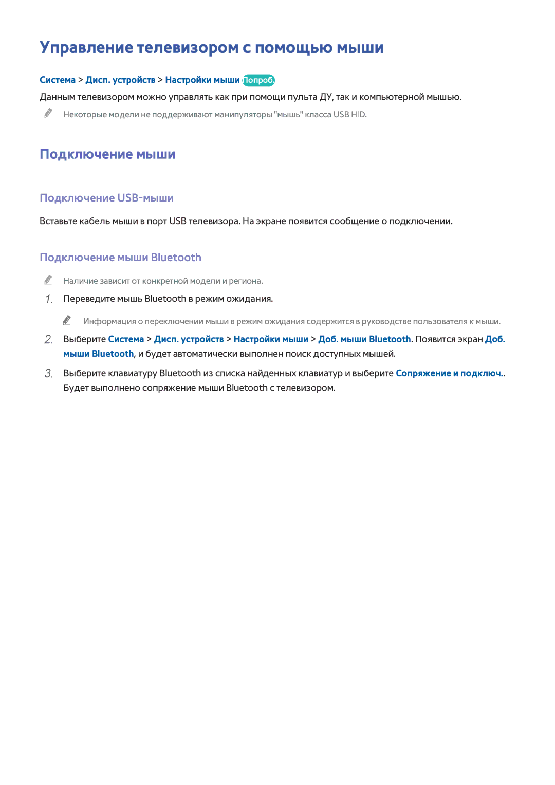 Samsung UE48H6800AUXRU, UE55H6410SSXXH manual Управление телевизором с помощью мыши, Подключение мыши, Подключение USB-мыши 