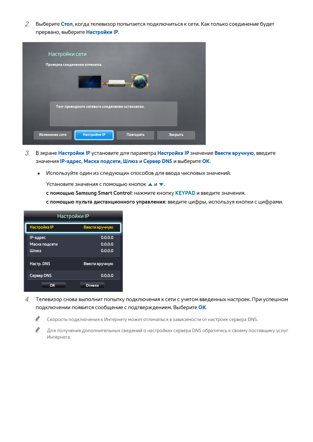 Samsung UE60H6200AKXRU, UE55H6410SSXXH, UE55H6290SSXZG, UE48H6470SSXZG, UE48H6890SSXZG, UE48H6290SSXZG manual Настройки IP 