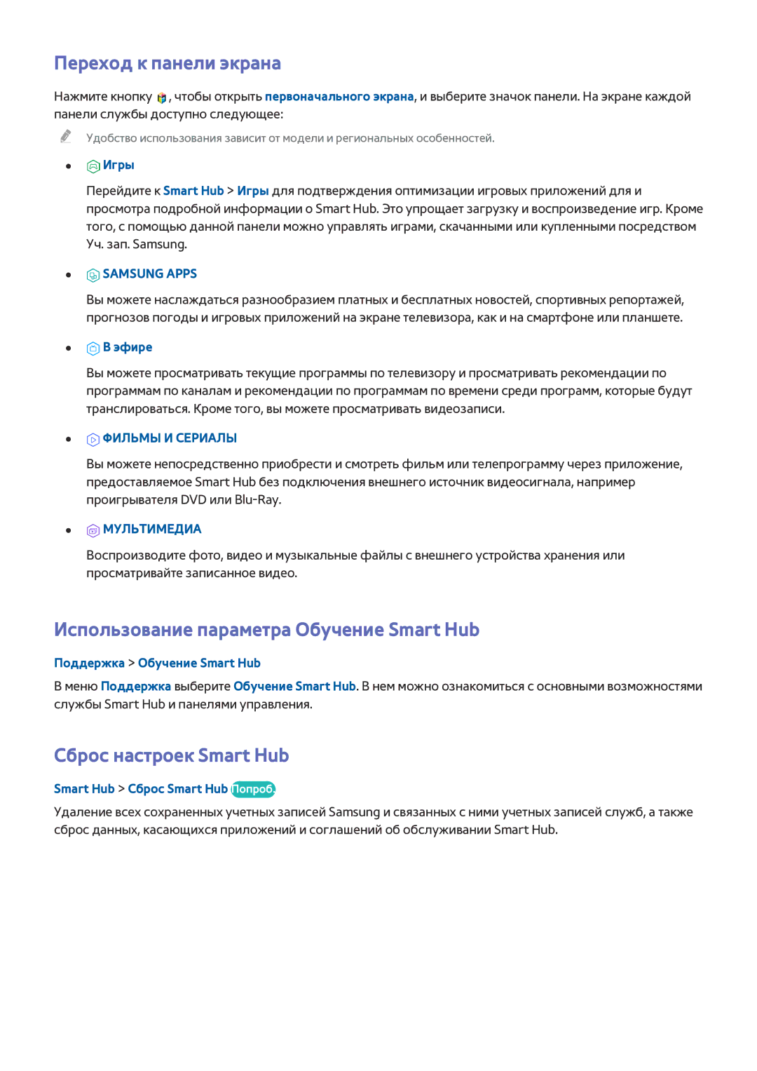 Samsung UE46H7000ATXUZ manual Переход к панели экрана, Использование параметра Обучение Smart Hub, Сброс настроек Smart Hub 