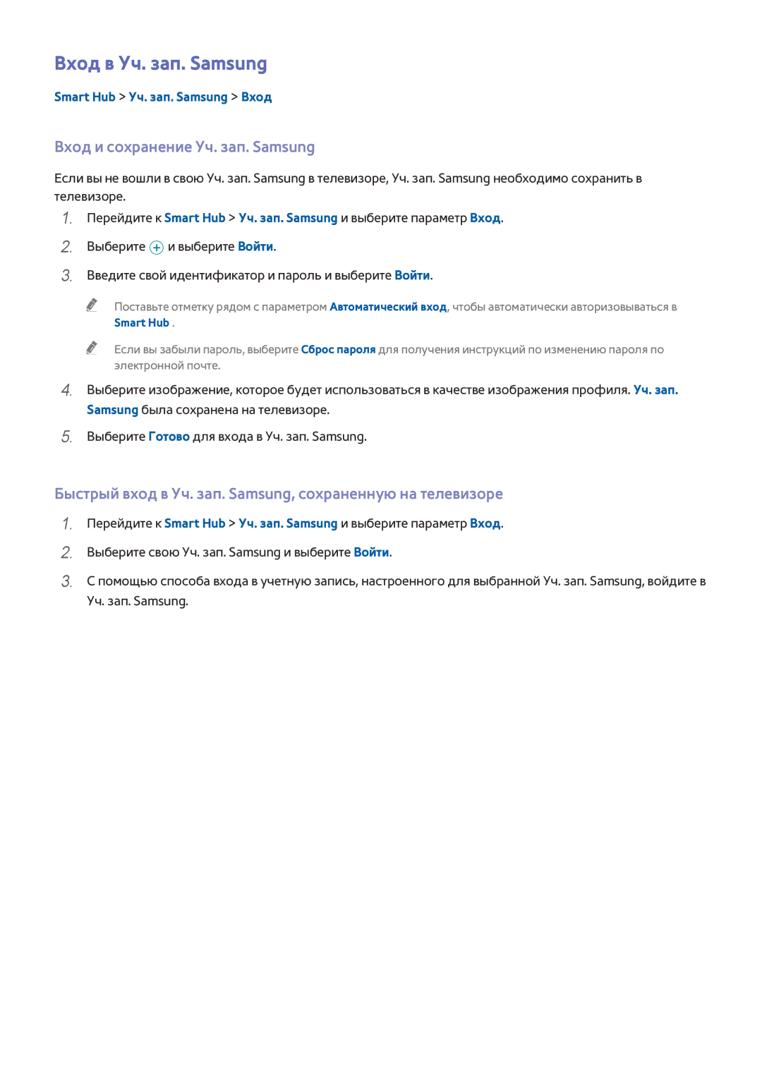 Samsung UE48H6400AKXMS manual Вход в Уч. зап. Samsung, Вход и сохранение Уч. зап. Samsung, Smart Hub Уч. зап. Samsung Вход 