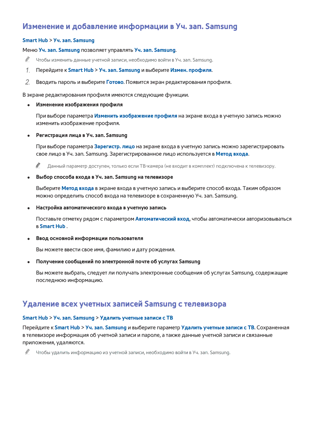 Samsung UE40H6400AKXMS, UE55H6410SSXXH, UE55H6290SSXZG manual Изменение и добавление информации в Уч. зап. Samsung, Smart Hub 