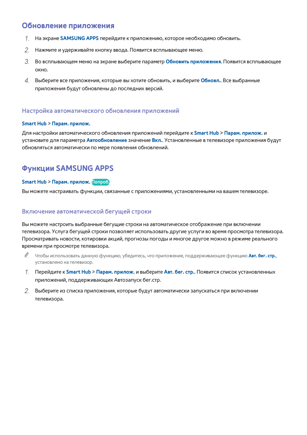 Samsung UE55H6400AKXUZ manual Обновление приложения, Функции Samsung Apps, Настройка автоматического обновления приложений 