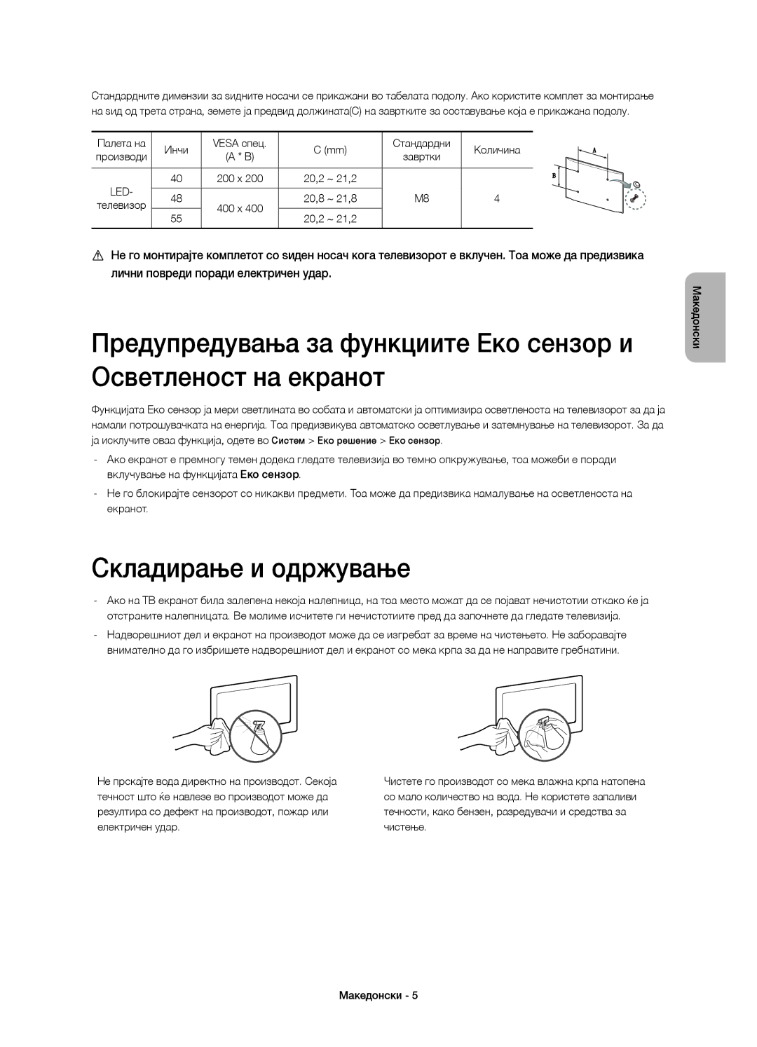 Samsung UE55H6640SLXXH, UE55H6700SLXXH, UE48H6670SLXXH Складирање и одржување, Палета на Инчи Vesa спец Стандардни Количина 