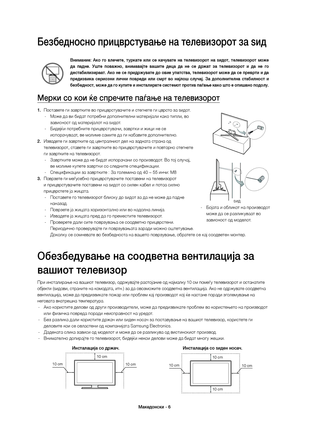 Samsung UE40H6650SLXXH, UE55H6700SLXXH, UE48H6670SLXXH manual Обезбедување на соодветна вентилација за вашиот телевизор 