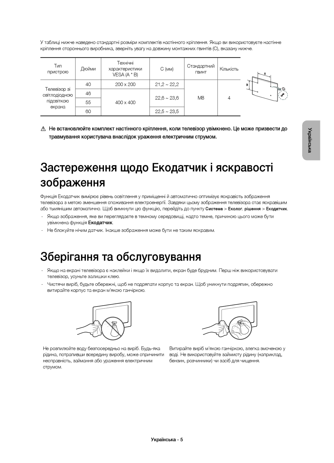 Samsung UE60H7000ATXRU Застереження щодо Екодатчик і яскравості зображення, Зберігання та обслуговування, Тип Технічні 