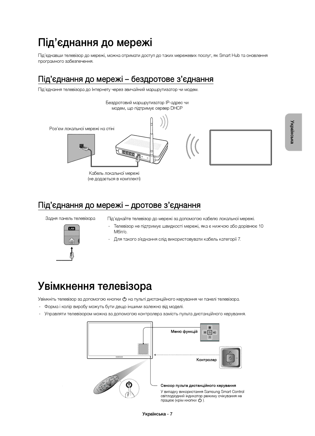 Samsung UE46H7000ATXMS, UE55H7000ATXRU manual Увімкнення телевізора, Під’єднання до мережі бездротове з’єднання 