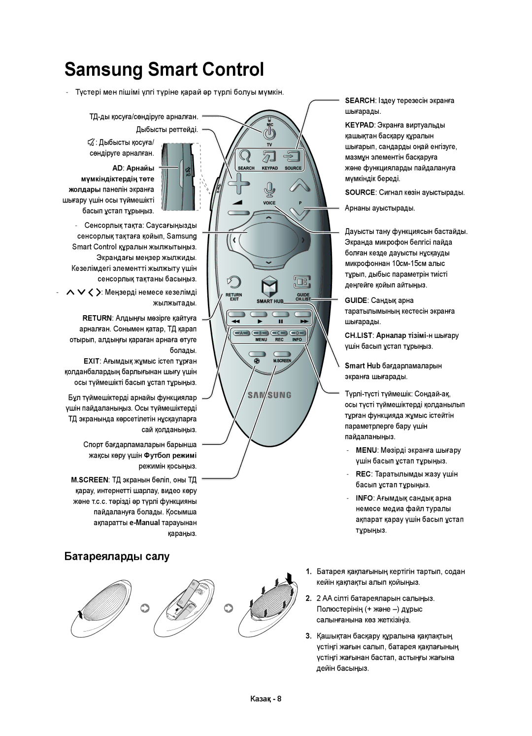 Samsung UE55H7000ATXRU, UE55H7000ATXUZ Samsung Smart Control, Түстері мен пішімі үлгі түріне қарай әр түрлі болуы мүмкін 