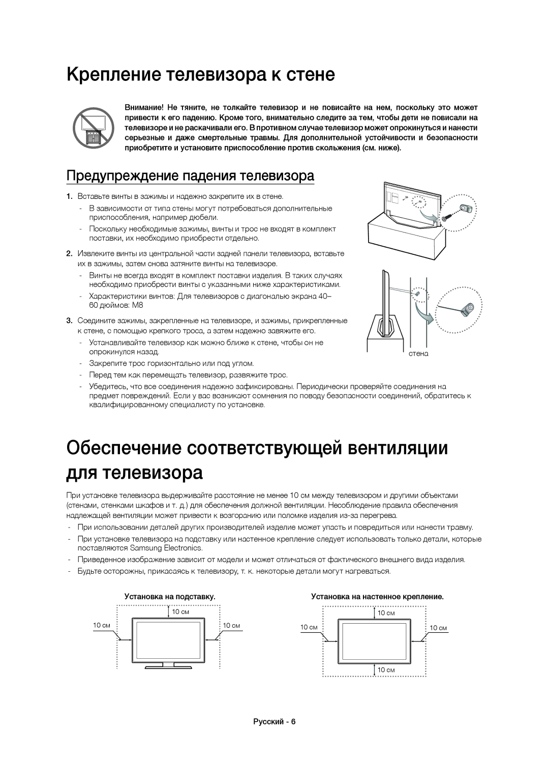 Samsung UE60H7000ATXMS, UE55H7000ATXRU Крепление телевизора к стене, Обеспечение соответствующей вентиляции для телевизора 