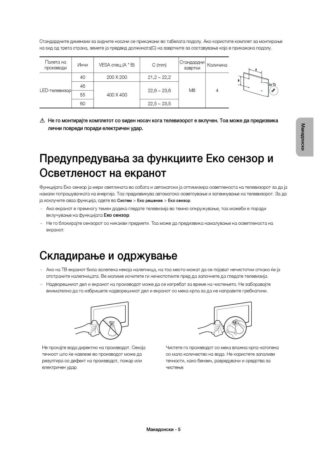 Samsung UE40H7000SLXXN, UE55H7000SLXXH, UE40H7000SLXXH, UE46H7000SLXXH, UE46H7000SLXZF Складирање и одржување, Палета на Инчи 