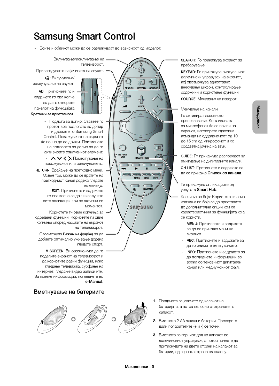 Samsung UE60H7000SLXXN manual Вметнување на батериите, Прилагодување на јачината на звукот, Движете го Samsung Smart 