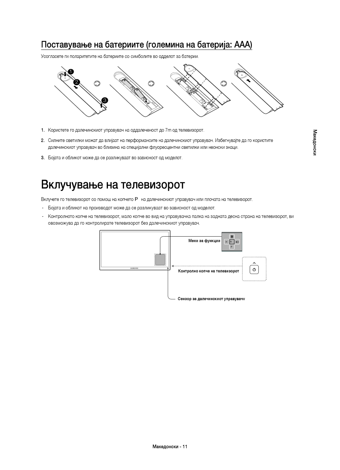 Samsung UE65HU7100SXZF, UE55HU7100SXZG manual Вклучување на телевизорот, Поставување на батериите големина на батерија AAA 