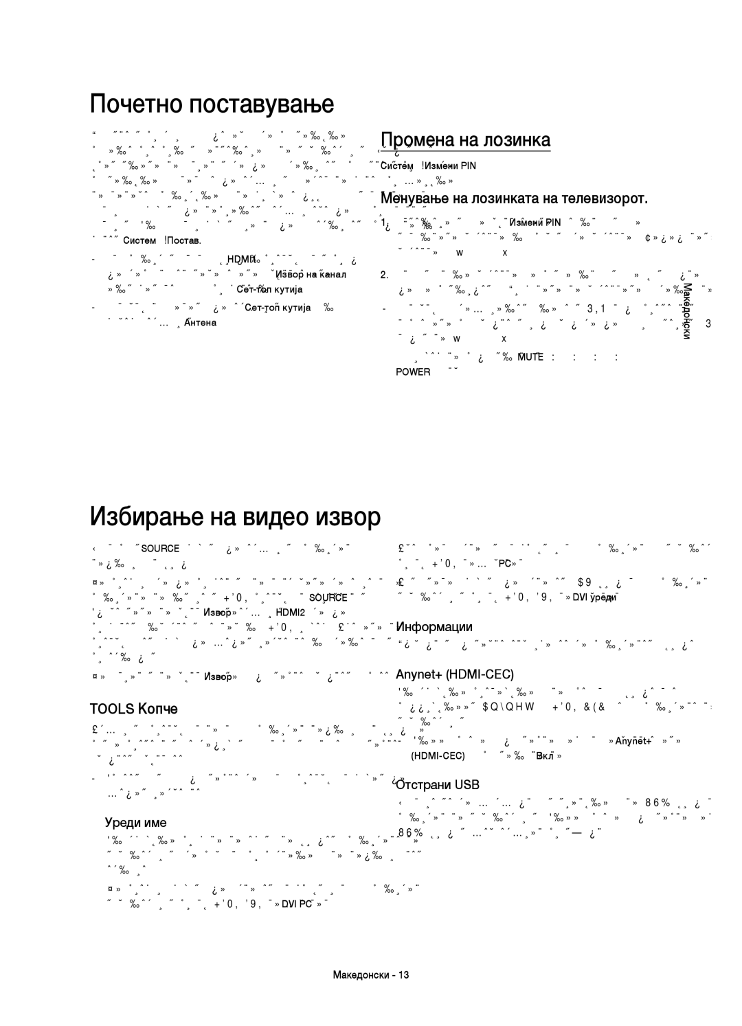 Samsung UE65HU7100SXXN manual Почетно поставување, Промена на лозинка, Менување на лозинката на телевизорот, Tools Копче 