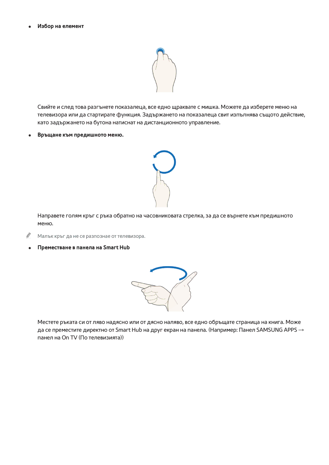 Samsung UE50HU6900SXXH, UE55HU7200SXXH, UE40HU6900SXXH manual Връщане към предишното меню, Преместване в панела на Smart Hub 