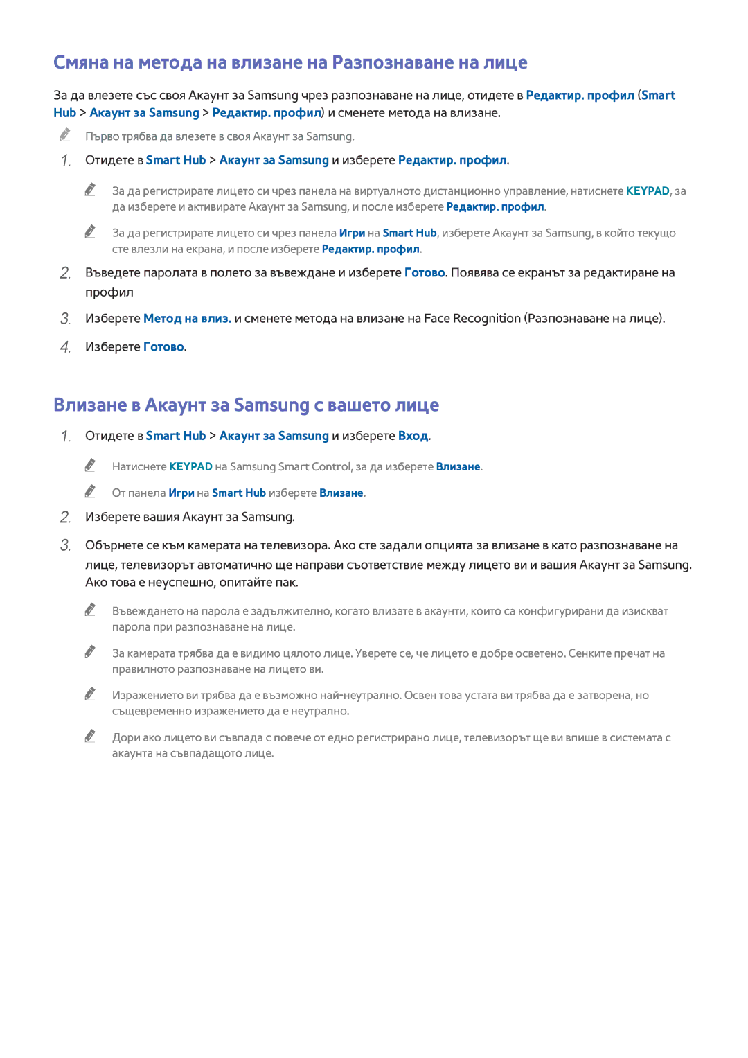 Samsung UE55HU7200SXXH manual Смяна на метода на влизане на Разпознаване на лице, Влизане в Акаунт за Samsung с вашето лице 