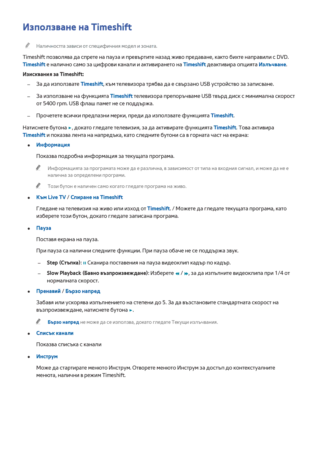 Samsung UE40HU6900SXXH manual Използване на Timeshift, Изисквания за Timeshift, Към Live TV / Спиране на Timeshift, Пауза 