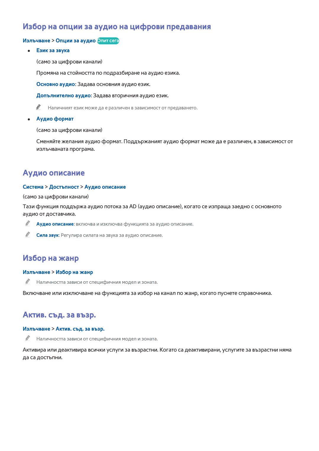 Samsung UE55HU7500LXXH Избор на опции за аудио на цифрови предавания, Аудио описание, Избор на жанр, Актив. съд. за възр 