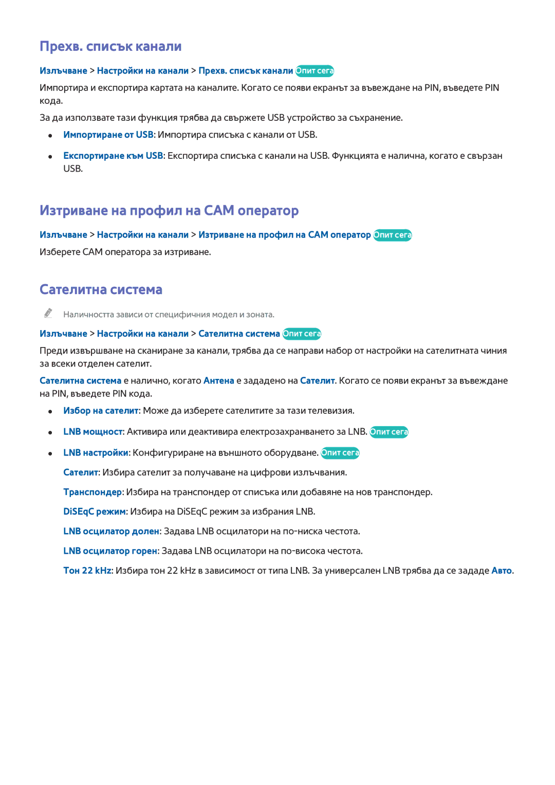 Samsung UE65HU7500LXXH, UE55HU7200SXXH manual Прехв. списък канали, Изтриване на профил на CAM оператор, Сателитна система 